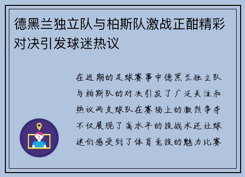 德黑兰独立队与柏斯队激战正酣精彩对决引发球迷热议
